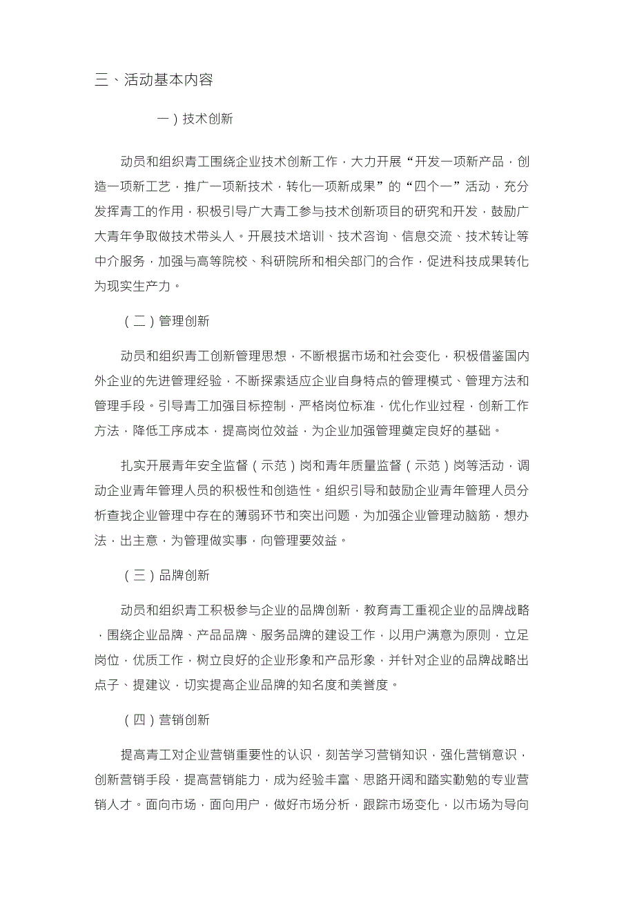 电力公司创新创效活动开展方案_第2页