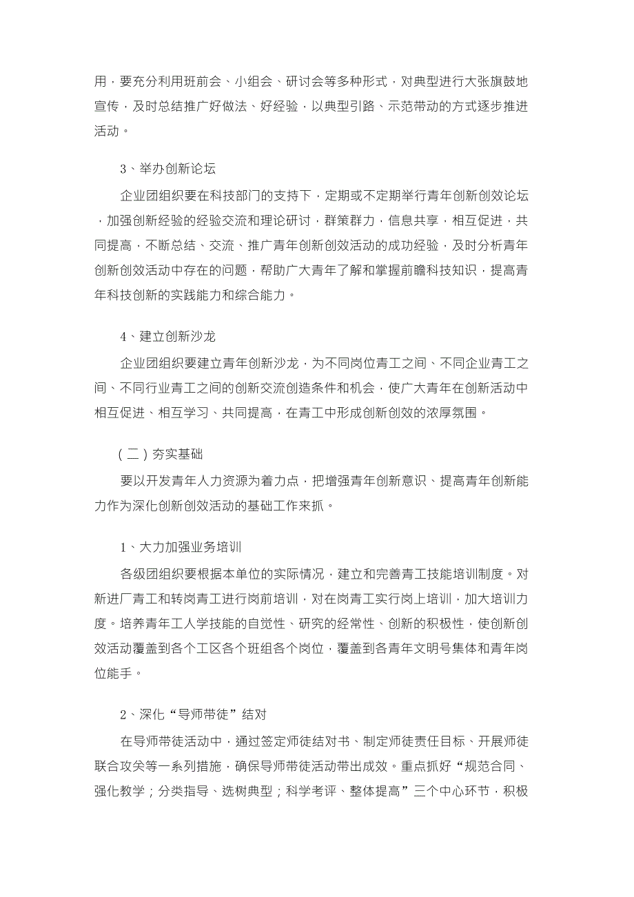 电力公司创新创效活动开展方案_第4页