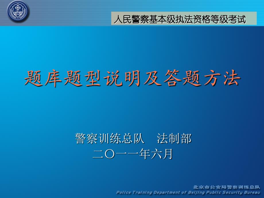 执法资格考试题库题型说明及答题方法_第1页