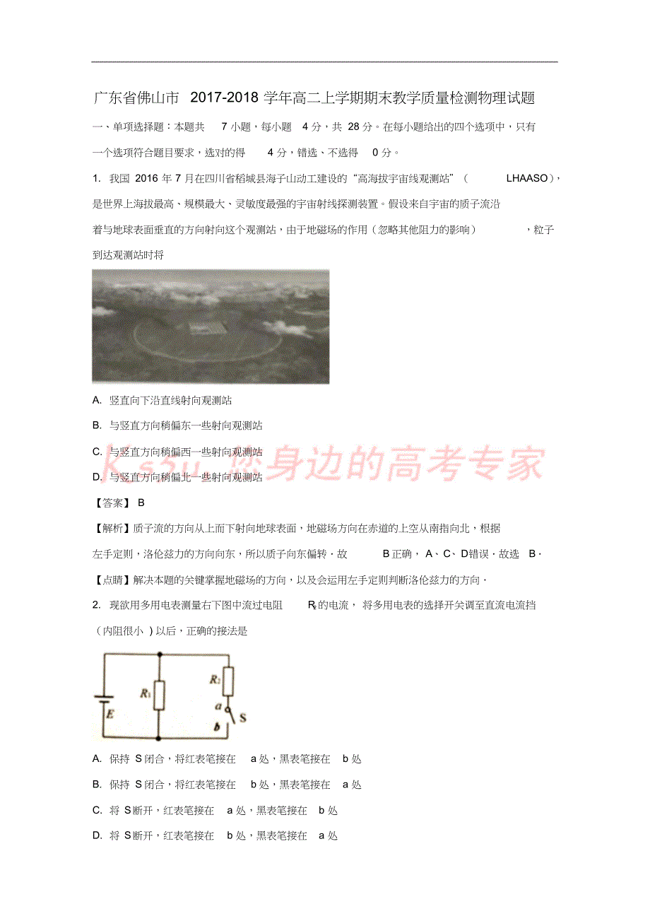 广东省佛山市2017-2018学年高二物理上学期期末教学质量检测试题(含解析)_第1页