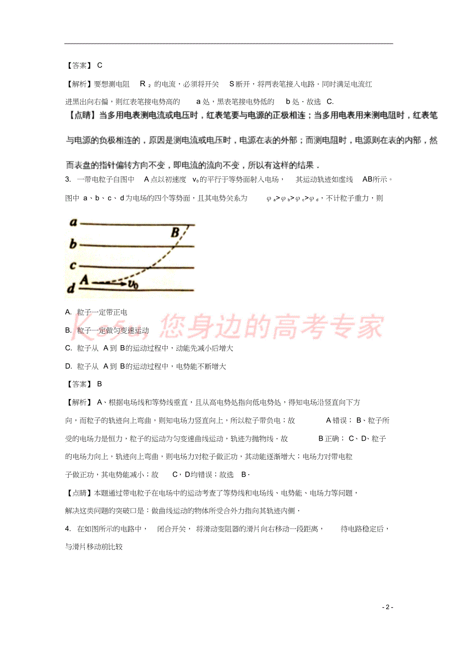 广东省佛山市2017-2018学年高二物理上学期期末教学质量检测试题(含解析)_第2页