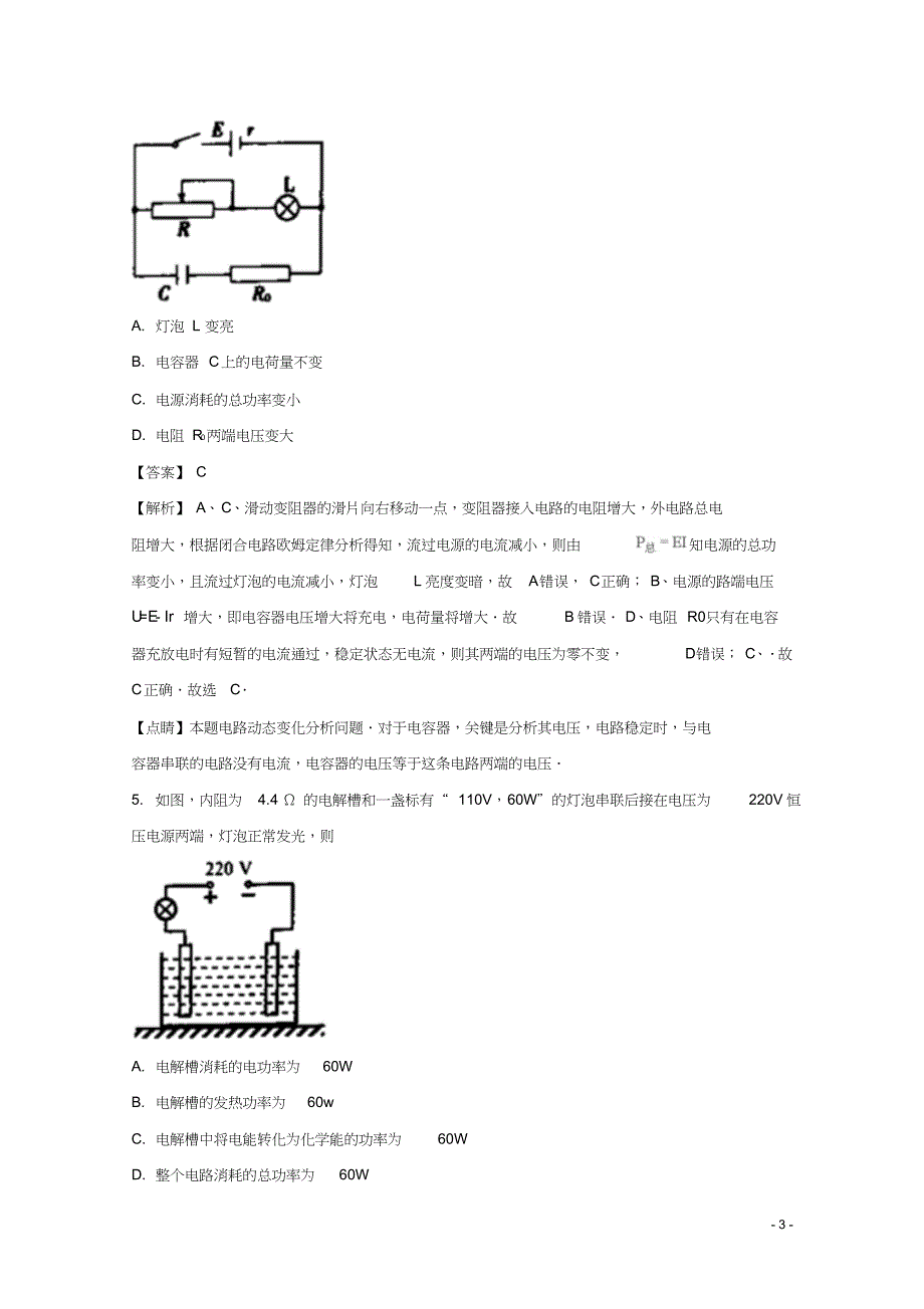 广东省佛山市2017-2018学年高二物理上学期期末教学质量检测试题(含解析)_第3页