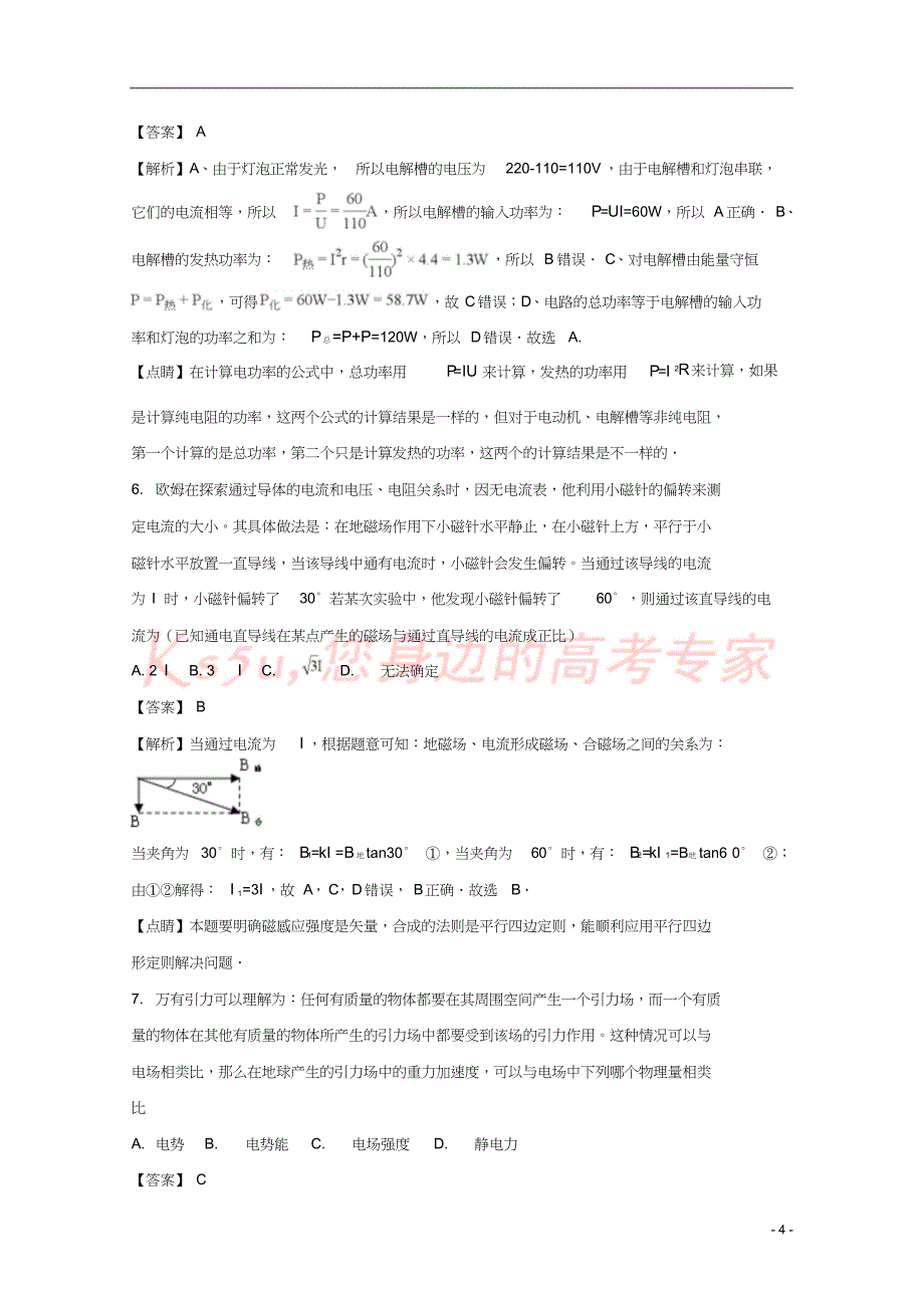 广东省佛山市2017-2018学年高二物理上学期期末教学质量检测试题(含解析)_第4页