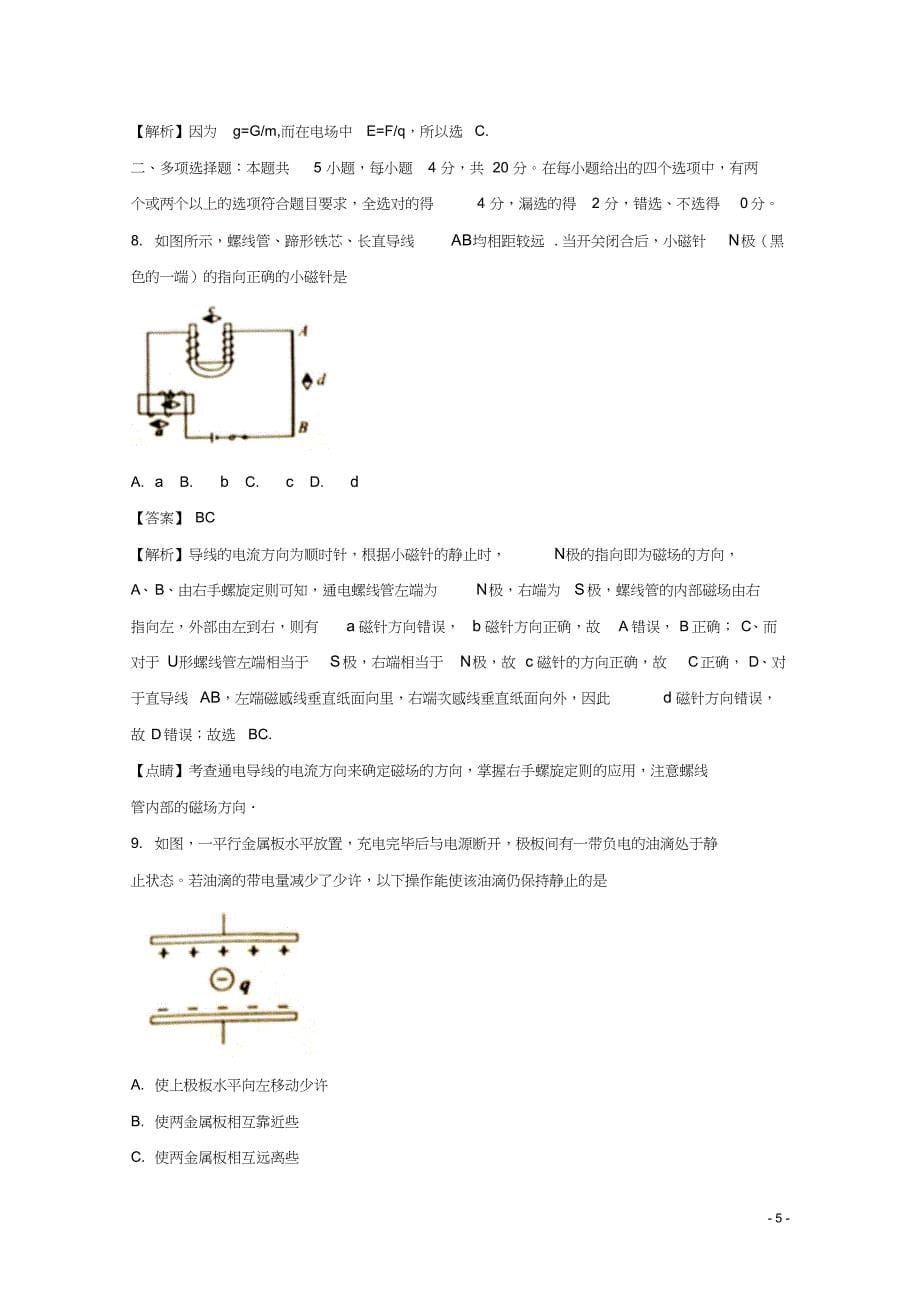 广东省佛山市2017-2018学年高二物理上学期期末教学质量检测试题(含解析)_第5页