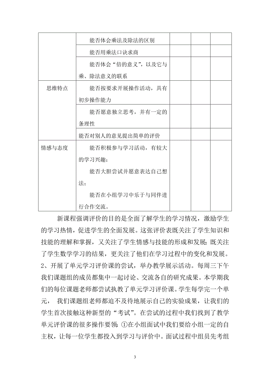 小学数学“单元评价课”的开发与实践阶段性总结_第3页