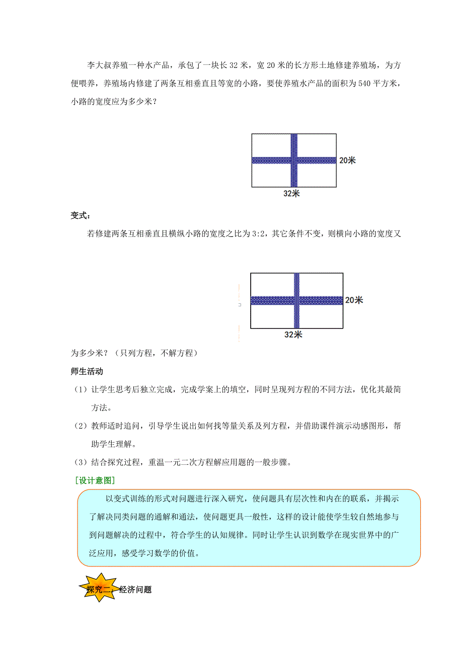 一元二次方程的应用_第3页