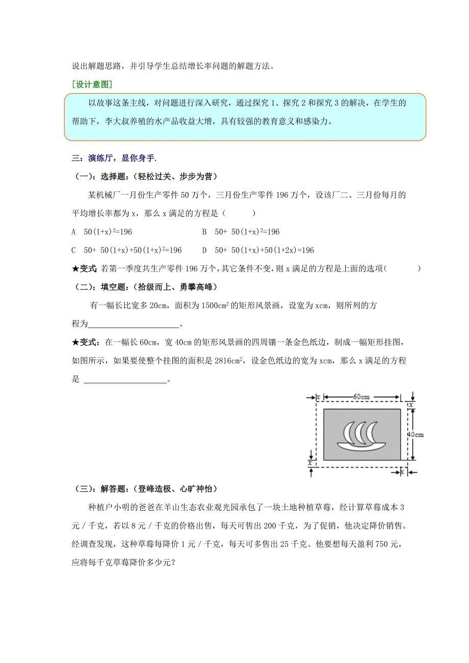 一元二次方程的应用_第5页