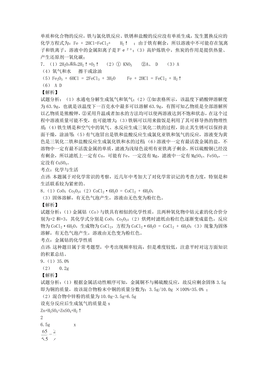 2014-2015学年九年级化学下册 第八单元 金属和金属材料检测卷（二） 新人教版_第4页