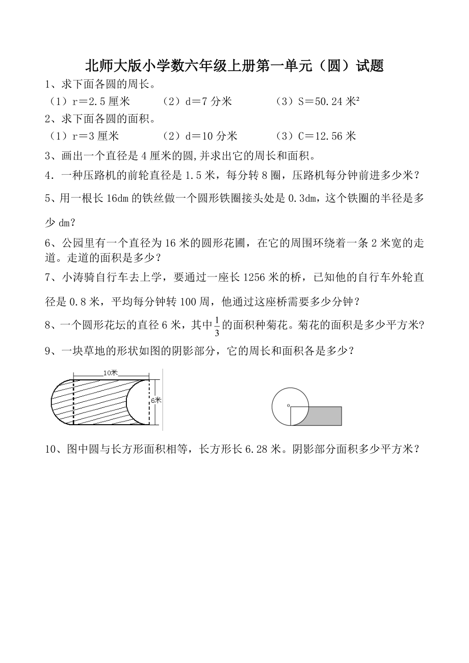 精选北师大版小学六年级数学上册单元试题全册_第1页