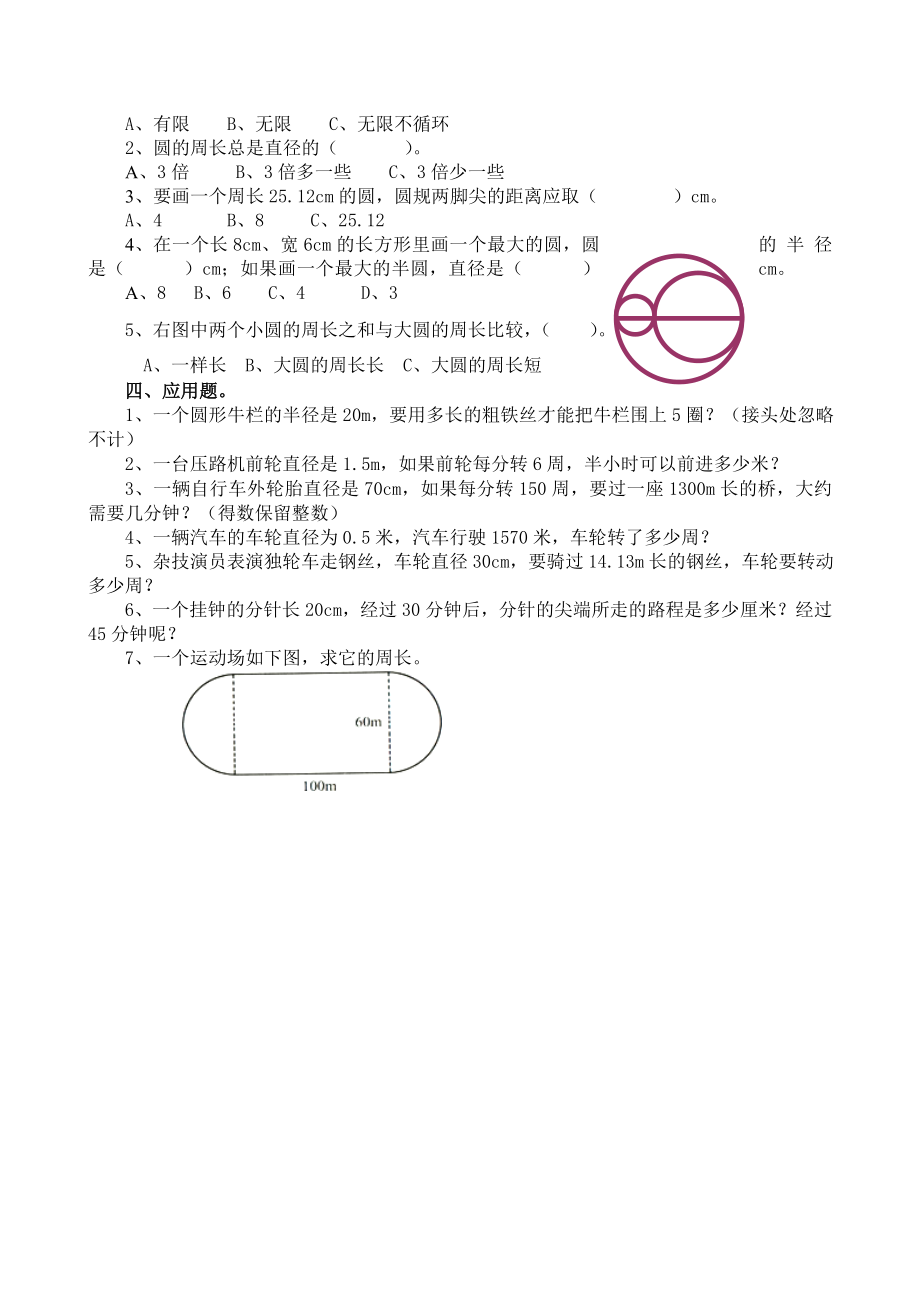 精选北师大版小学六年级数学上册单元试题全册_第3页