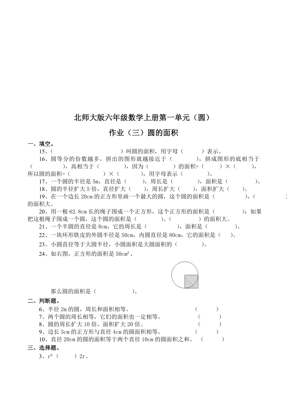 精选北师大版小学六年级数学上册单元试题全册_第4页