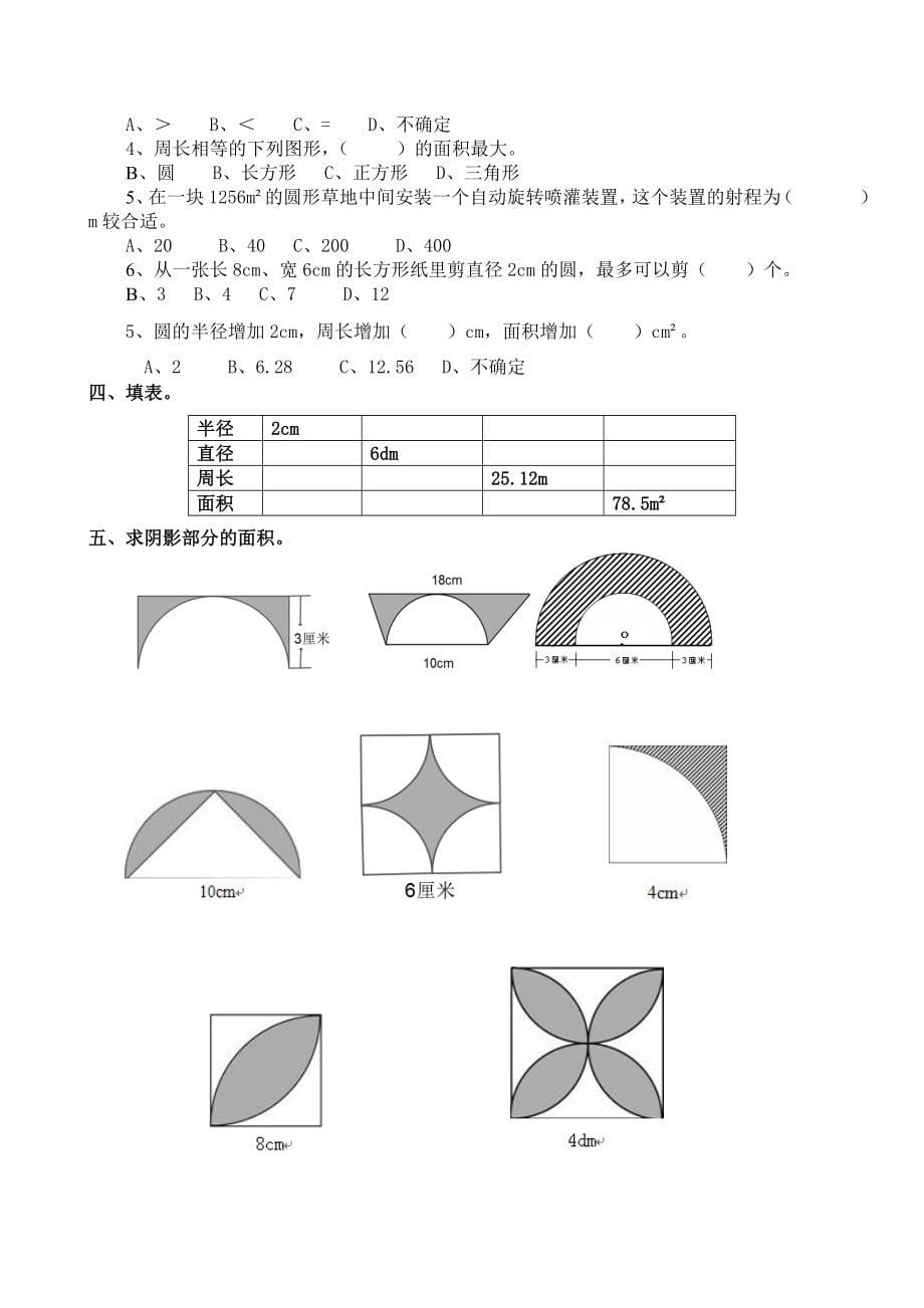 精选北师大版小学六年级数学上册单元试题全册_第5页