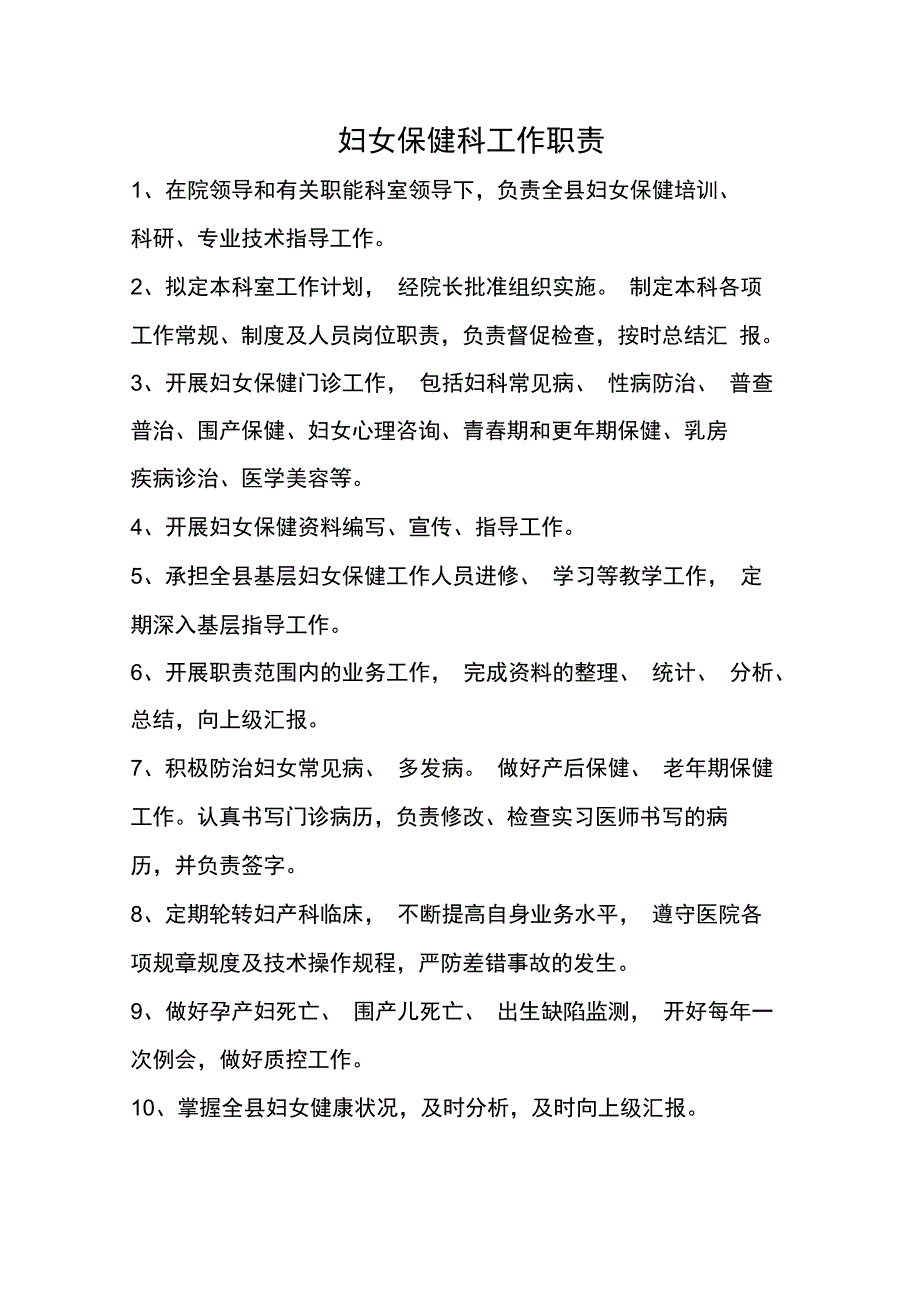 儿保妇保职责制度_第2页