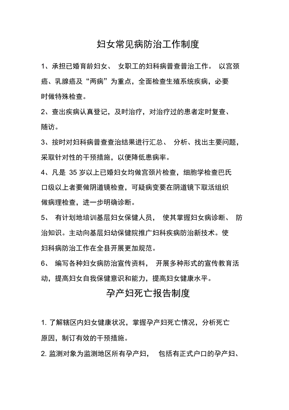 儿保妇保职责制度_第3页