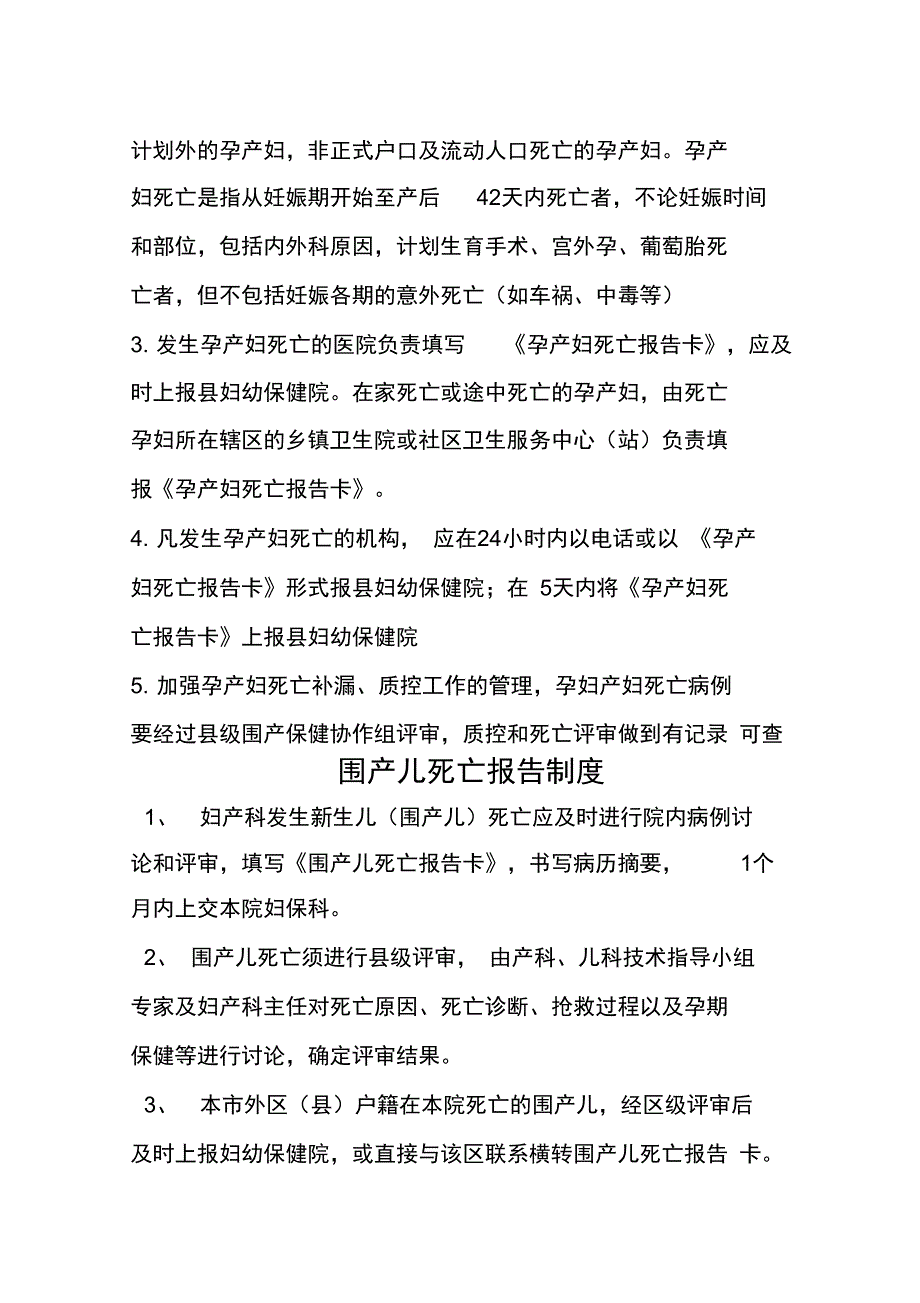 儿保妇保职责制度_第4页