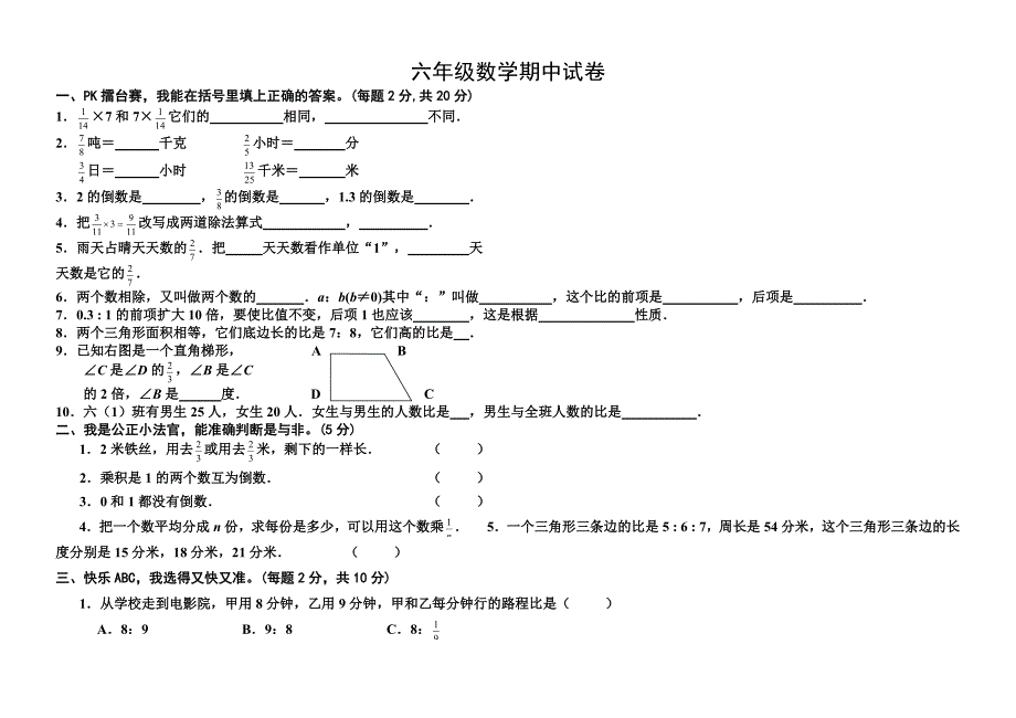 六年级上册数学期中测试卷及答案_第1页