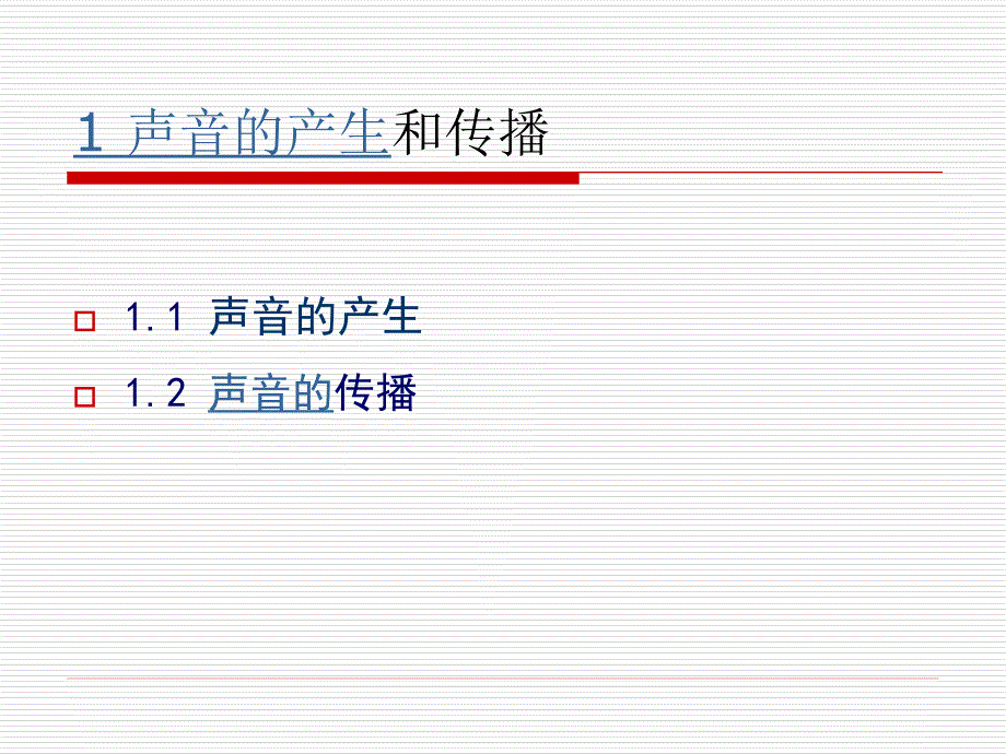 噪声的度量、评价和控制标准_第2页