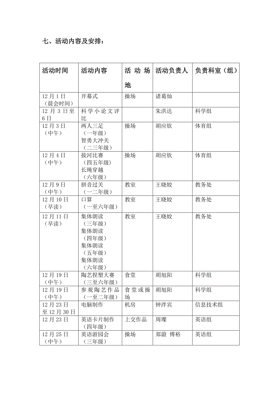 邵宅小学艺术节方案_第3页