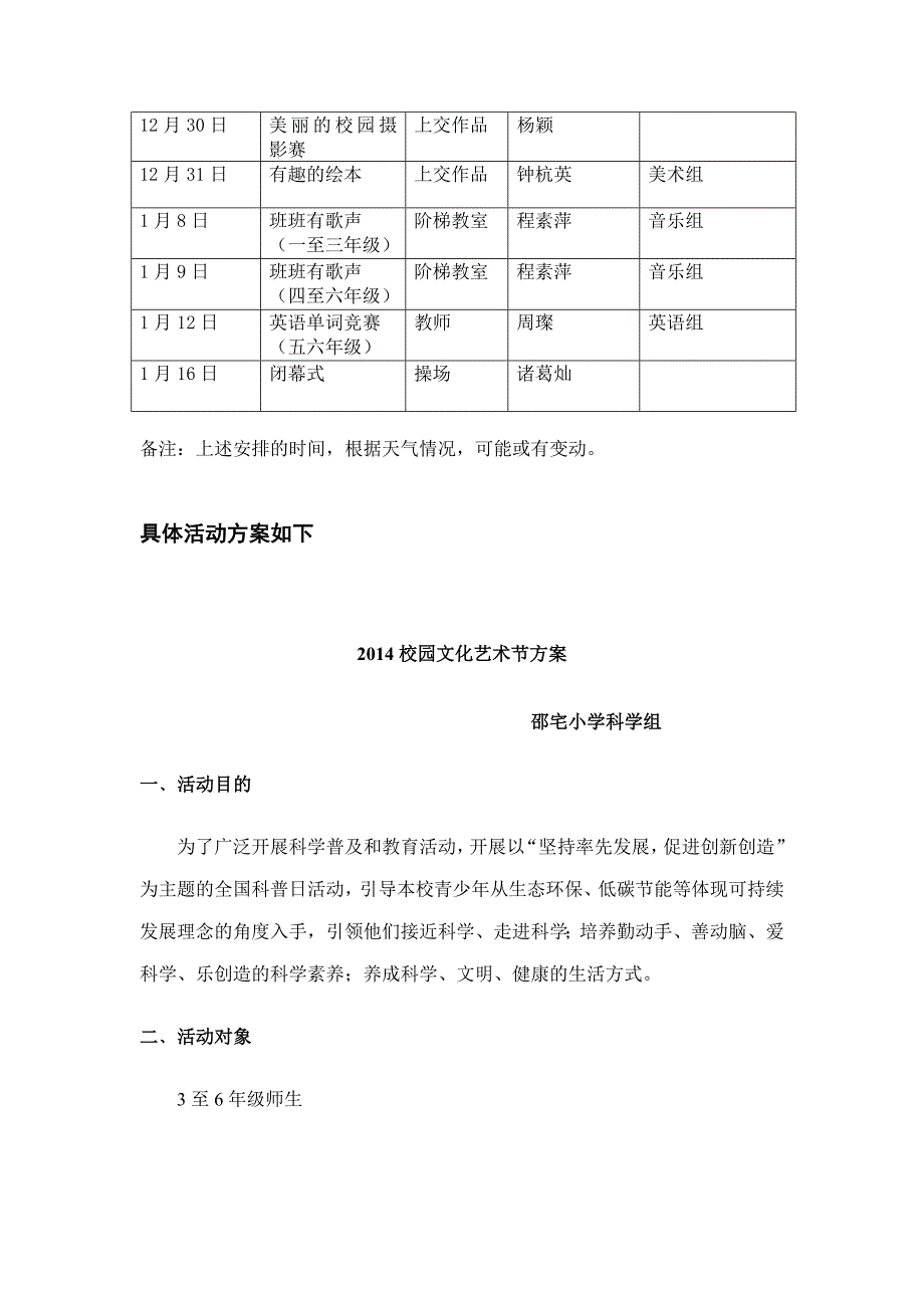 邵宅小学艺术节方案_第4页