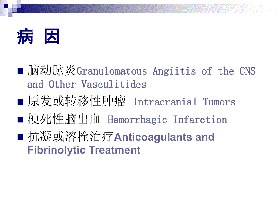 脑出血intracerebralhemorrhageICH_第4页