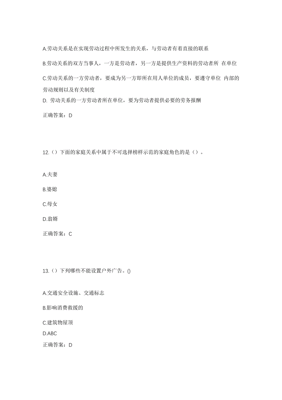 2023年江苏省连云港市东海县平明镇纪荡村社区工作人员考试模拟题含答案_第5页