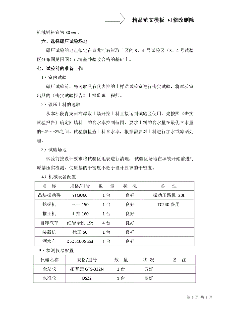 土方碾压试验方案_第3页