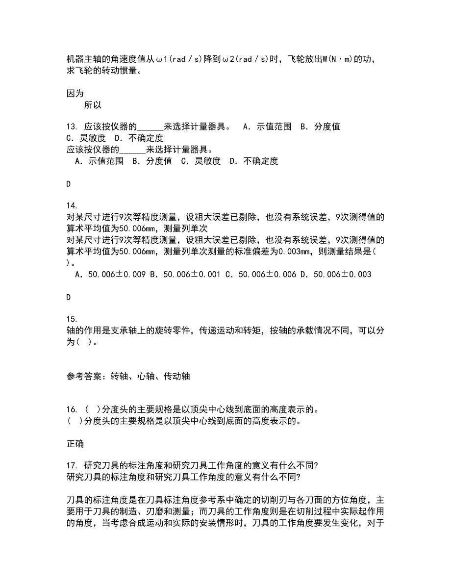 大连理工大学21秋《机械工程测试技术》平时作业一参考答案29_第3页