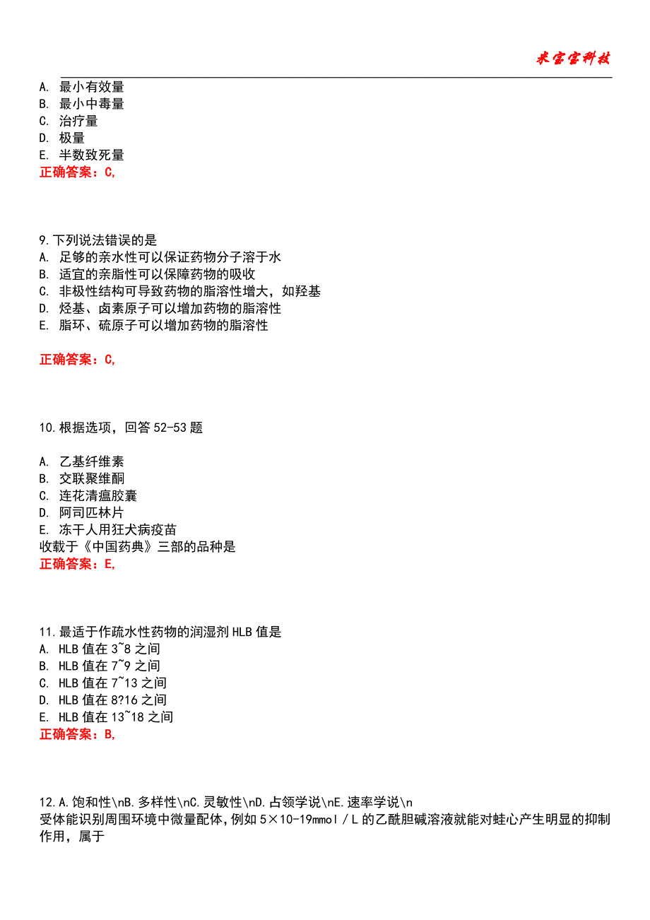 2022年执业药师-药学专业知识(一)考试题库3_第3页