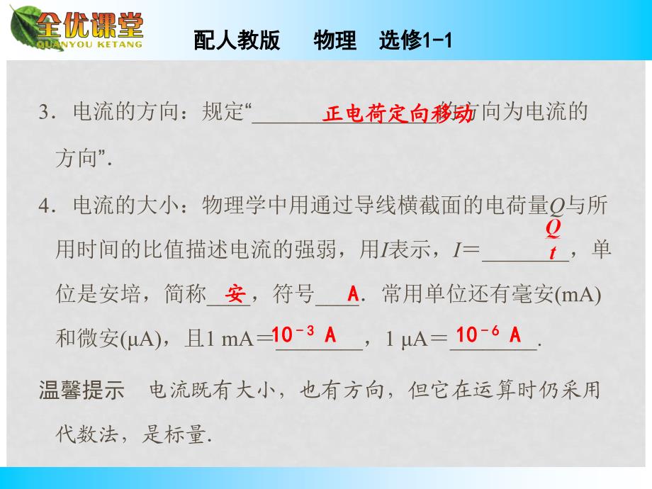 高中物理 第1章 五电流和电源课件 新人教版选修11_第4页