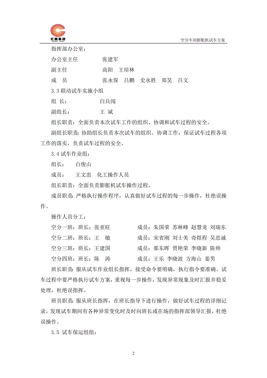 膨胀机试车方案_第2页