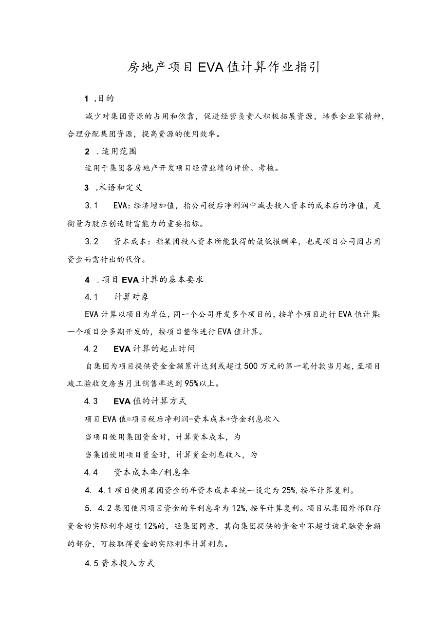 房地产项目EVA值计算作业指引_第1页