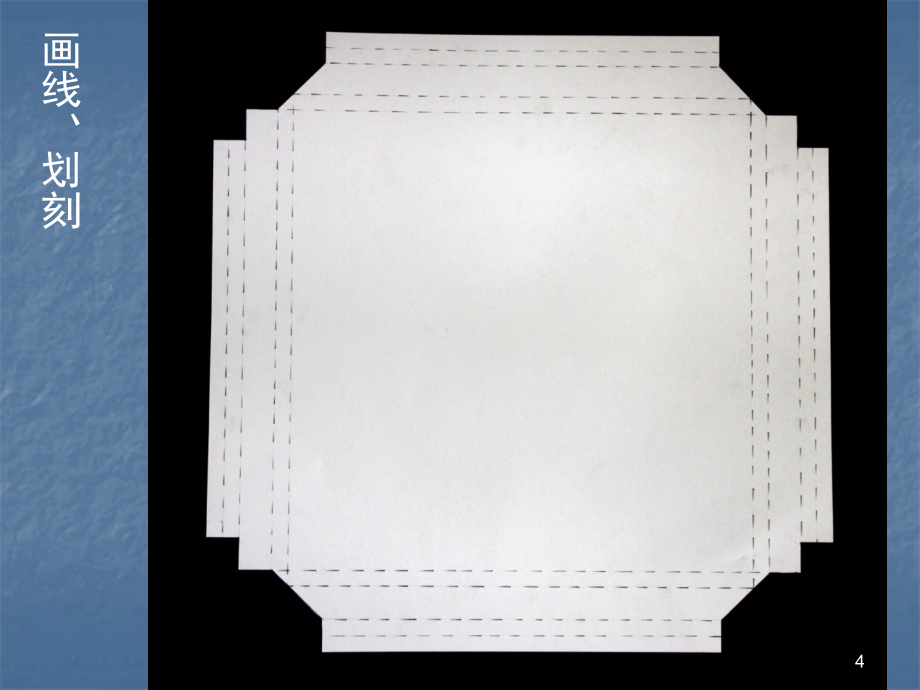 手工制作纸艺制作课件_第4页