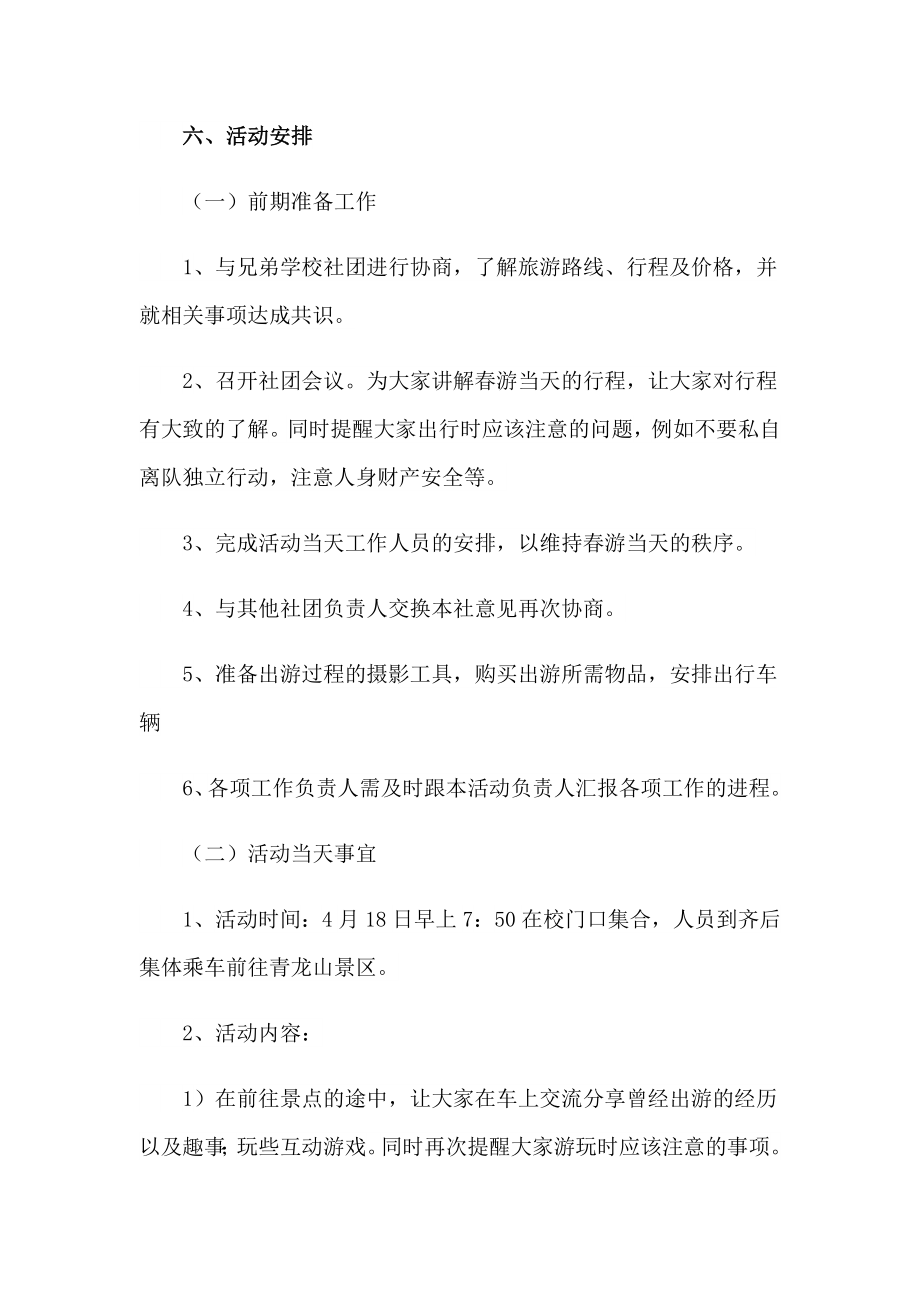 大学生游活动策划书精选15篇_第2页