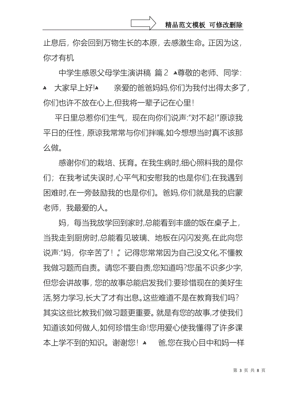 中学生感恩父母学生演讲稿4篇_第3页