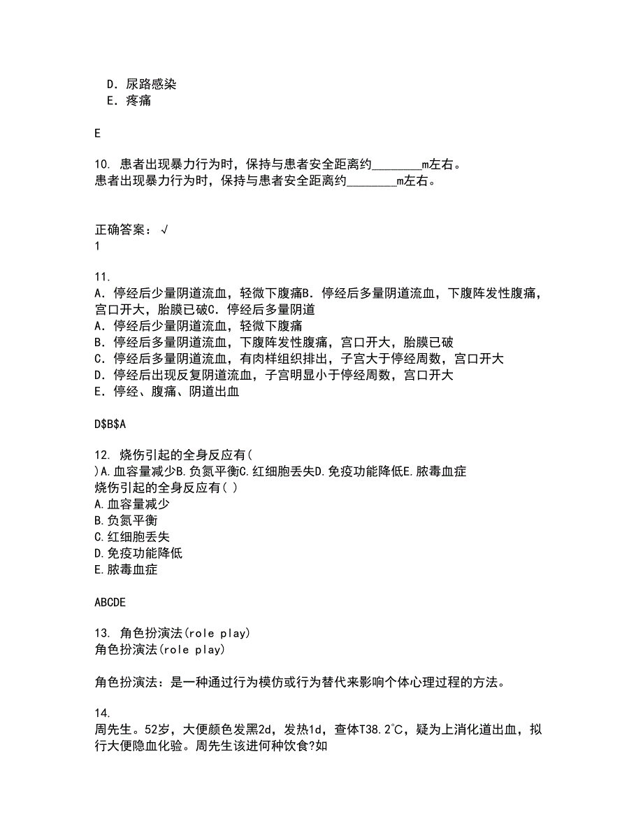 国家开放大学21秋《病理学与病理生理学》平时作业2-001答案参考12_第3页