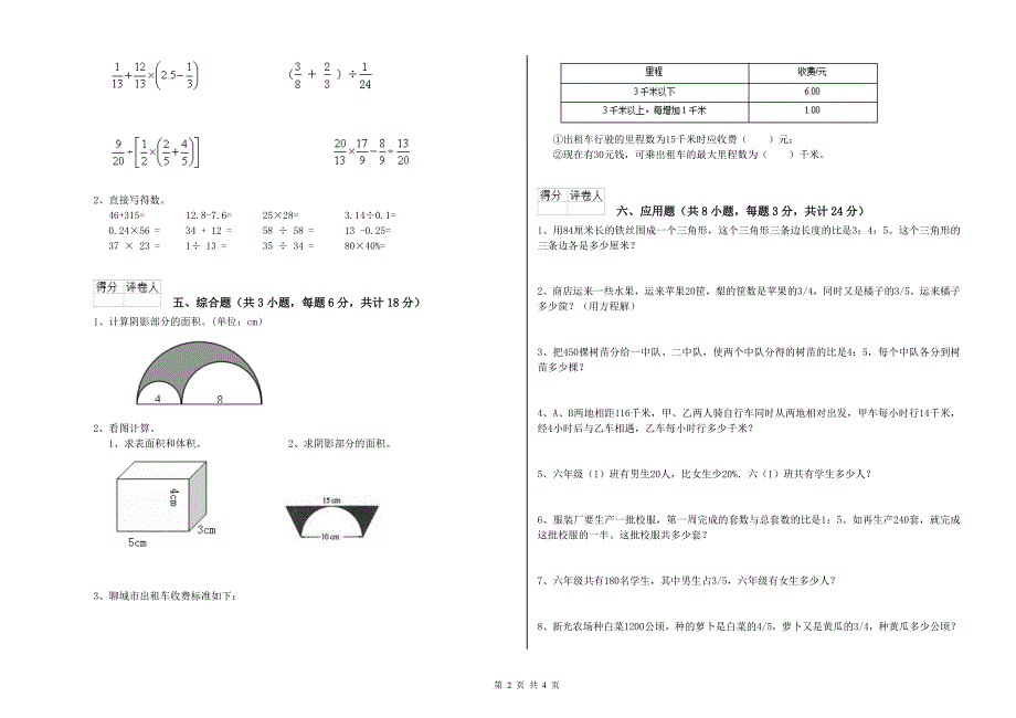 2019年实验小学小升初数学考前检测试卷D卷 北师大版（含答案）.doc_第2页