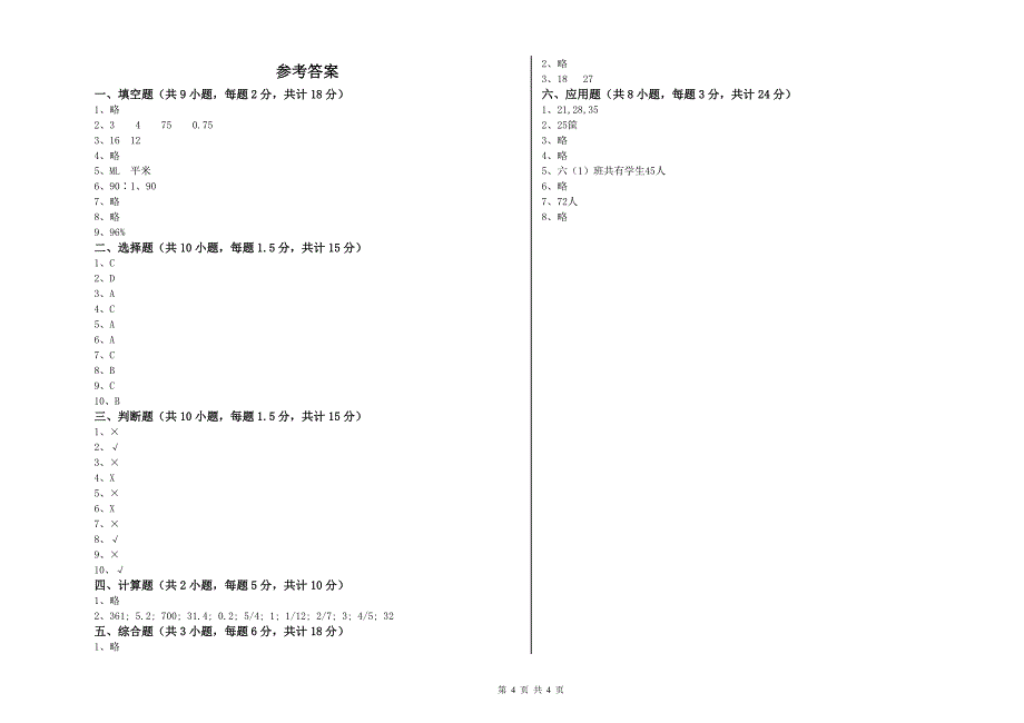 2019年实验小学小升初数学考前检测试卷D卷 北师大版（含答案）.doc_第4页