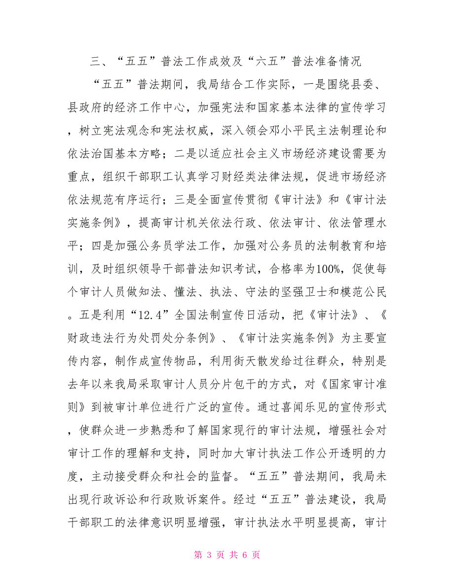 审计局2021年审计执法检查汇报材料_第3页