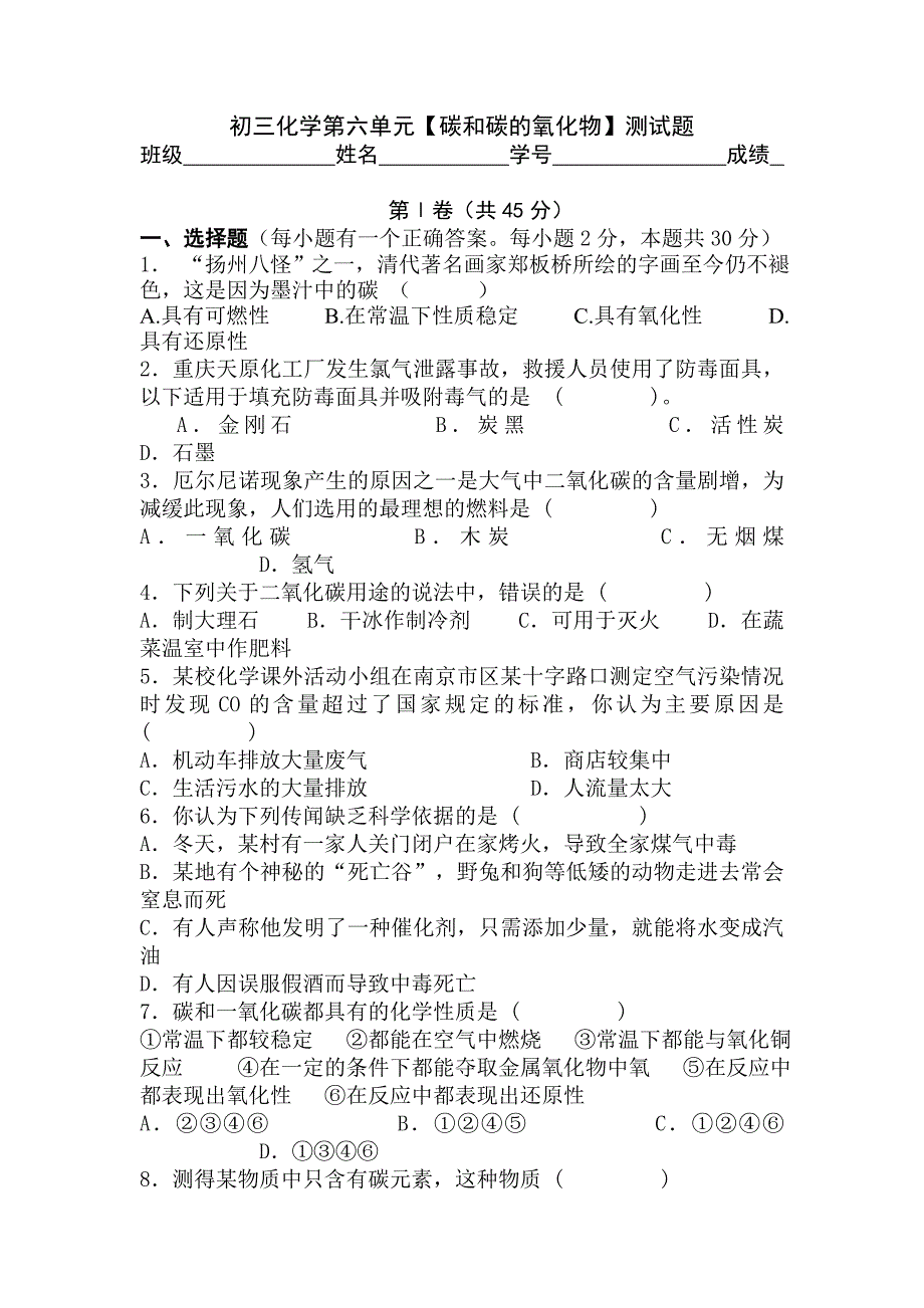 人教版九年级化学上册第六单元测试题_第1页