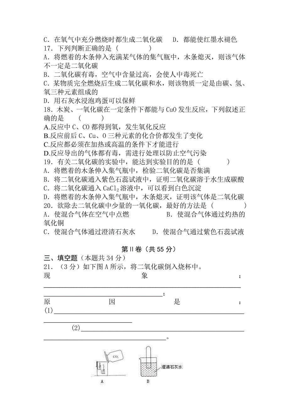 人教版九年级化学上册第六单元测试题_第3页