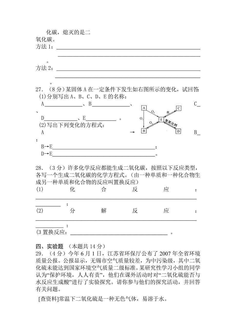 人教版九年级化学上册第六单元测试题_第5页