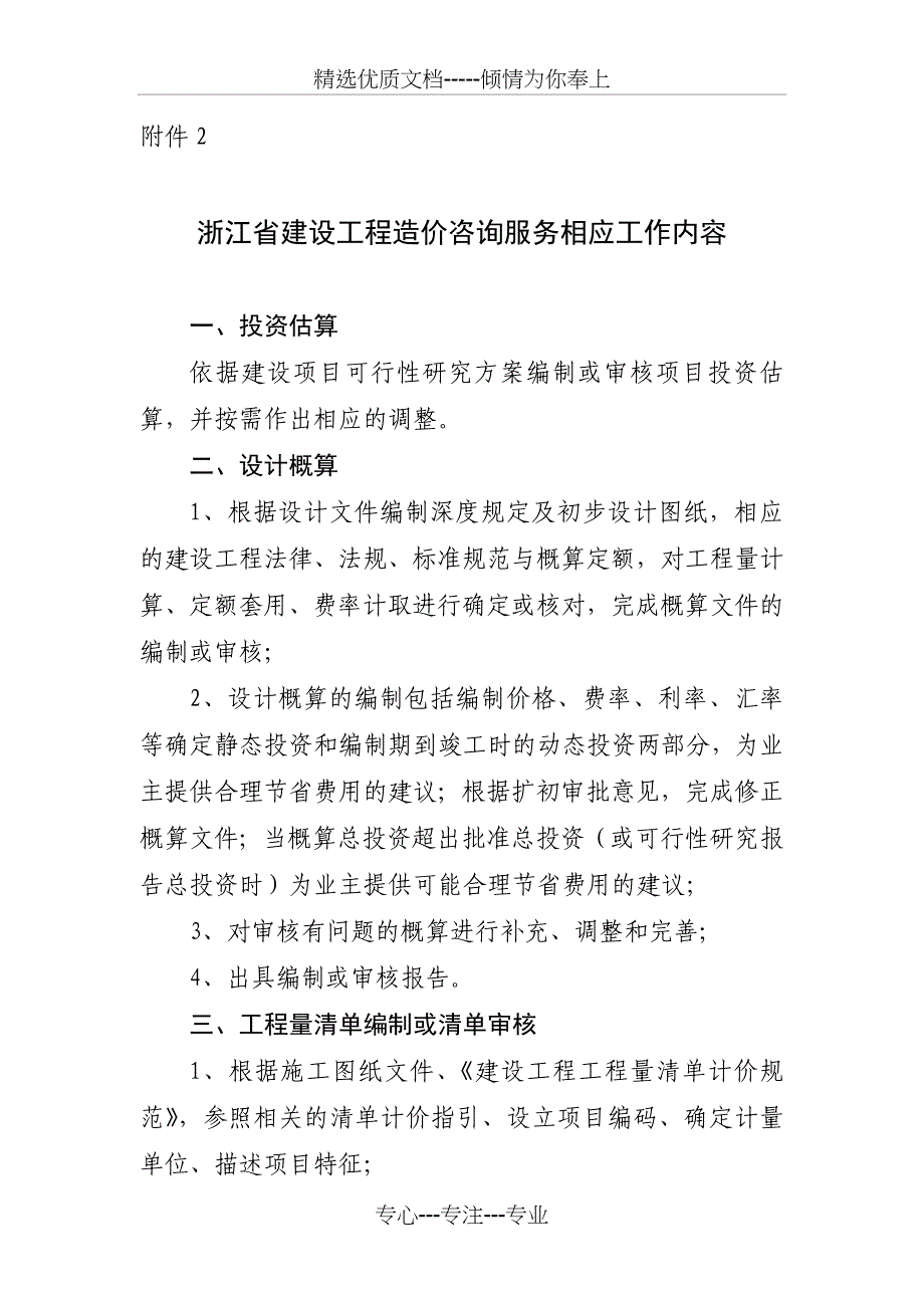 收费标准核增核减_第4页