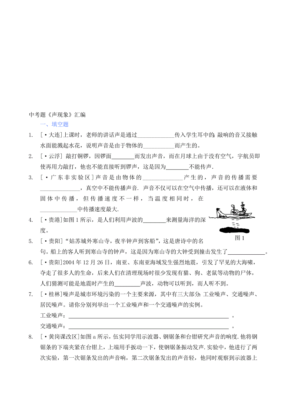 中考物理题声现象汇编_第1页