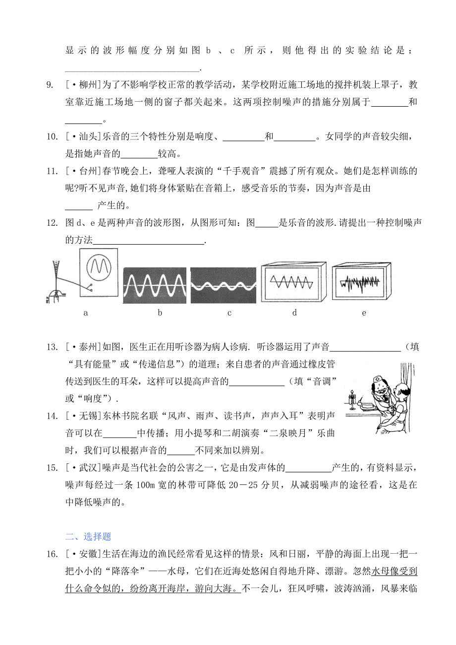 中考物理题声现象汇编_第2页