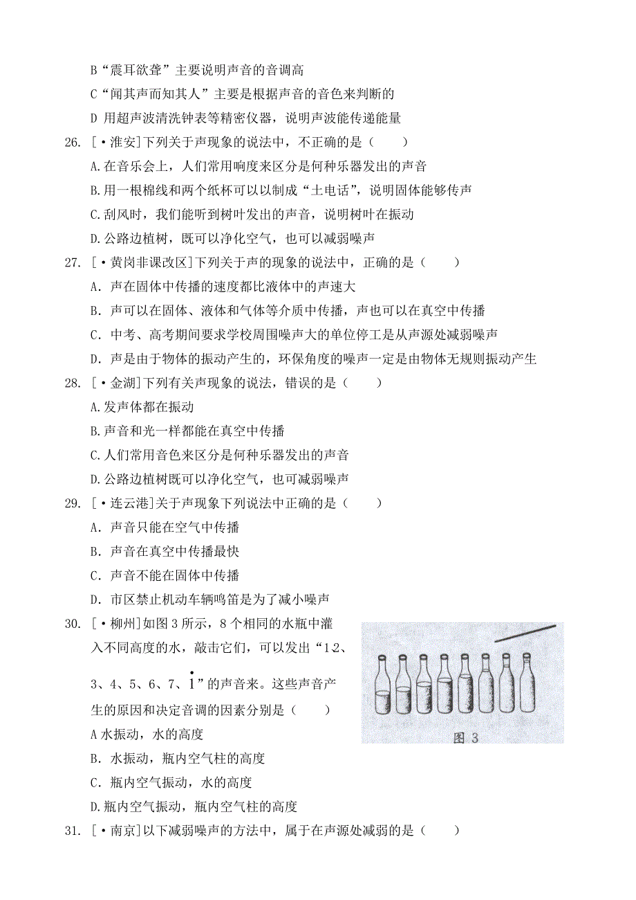 中考物理题声现象汇编_第4页