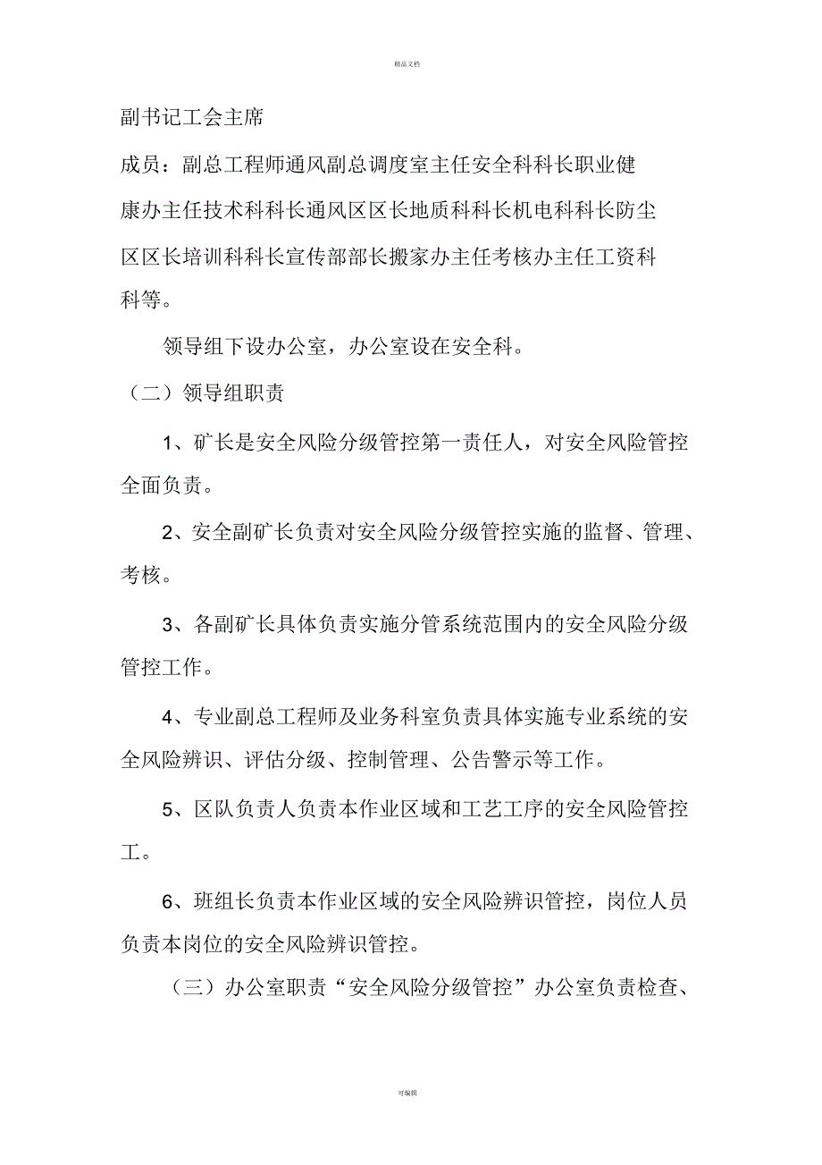 安全分险管控组织机构与制度_第2页