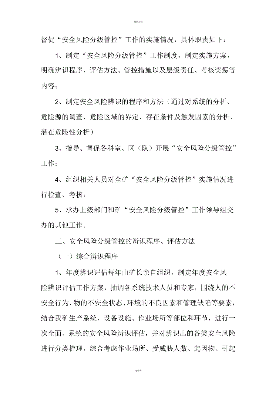 安全分险管控组织机构与制度_第3页