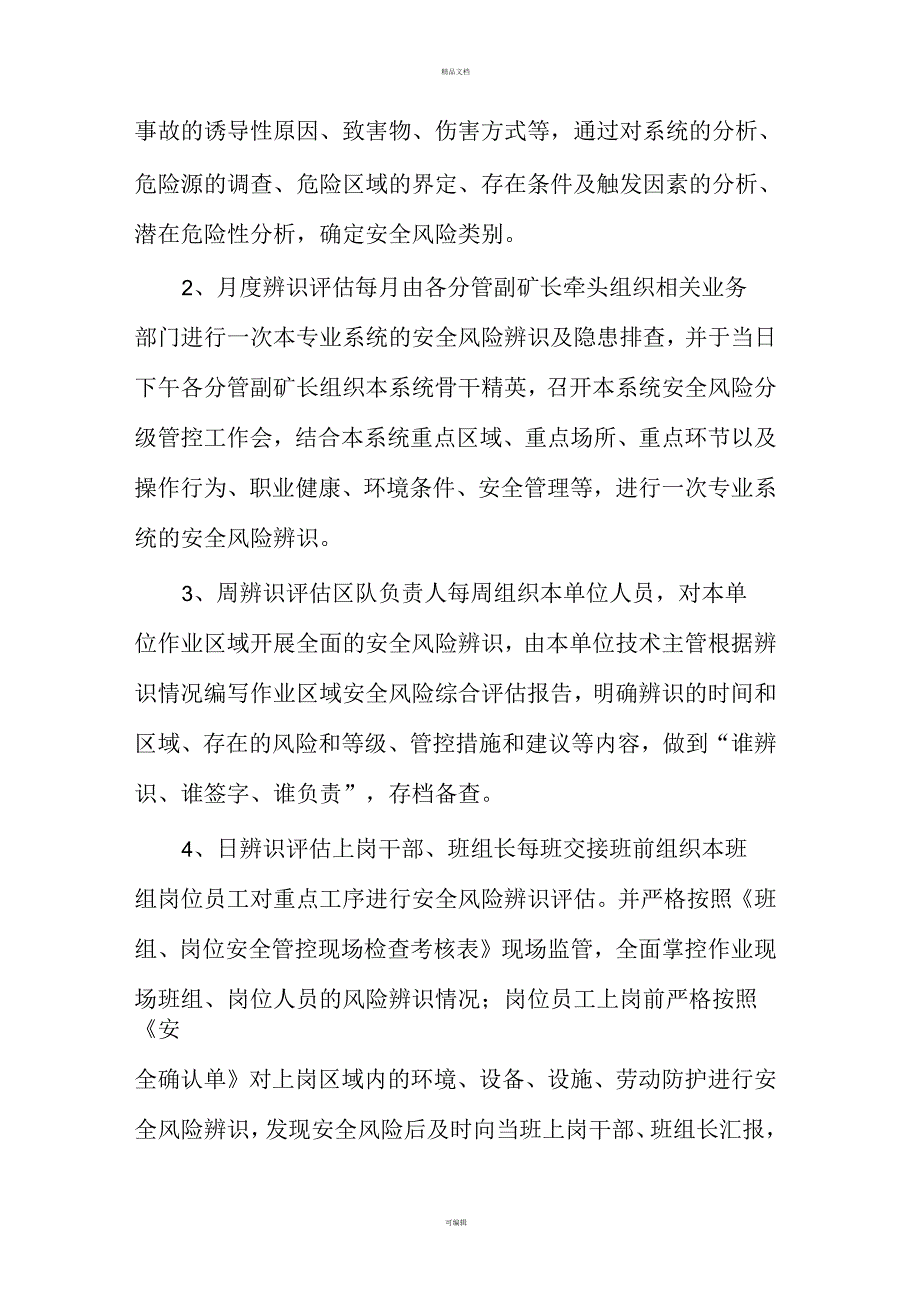 安全分险管控组织机构与制度_第4页