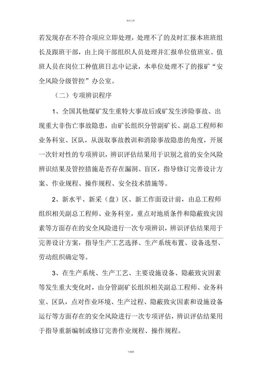 安全分险管控组织机构与制度_第5页