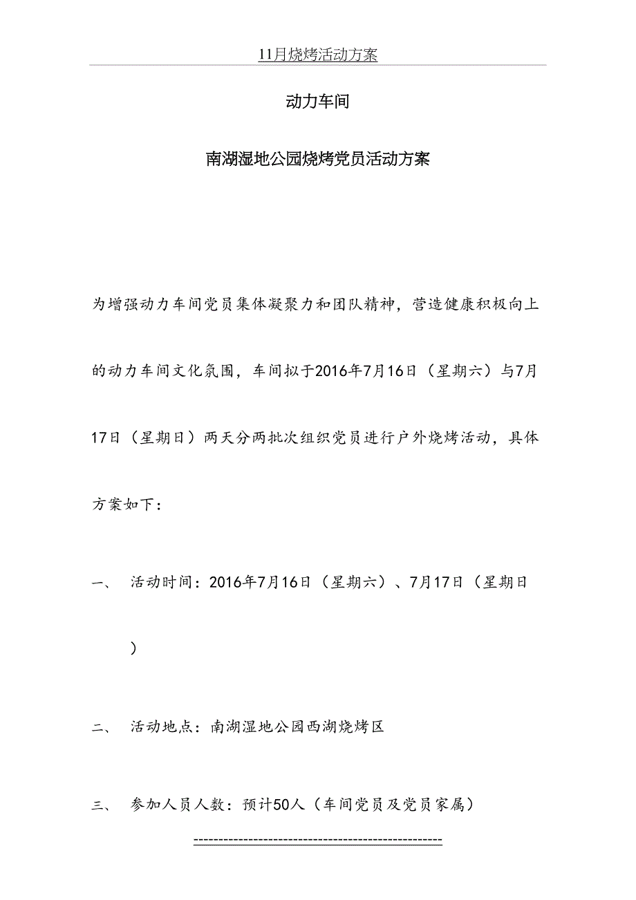 户外烧烤策划方案_第2页